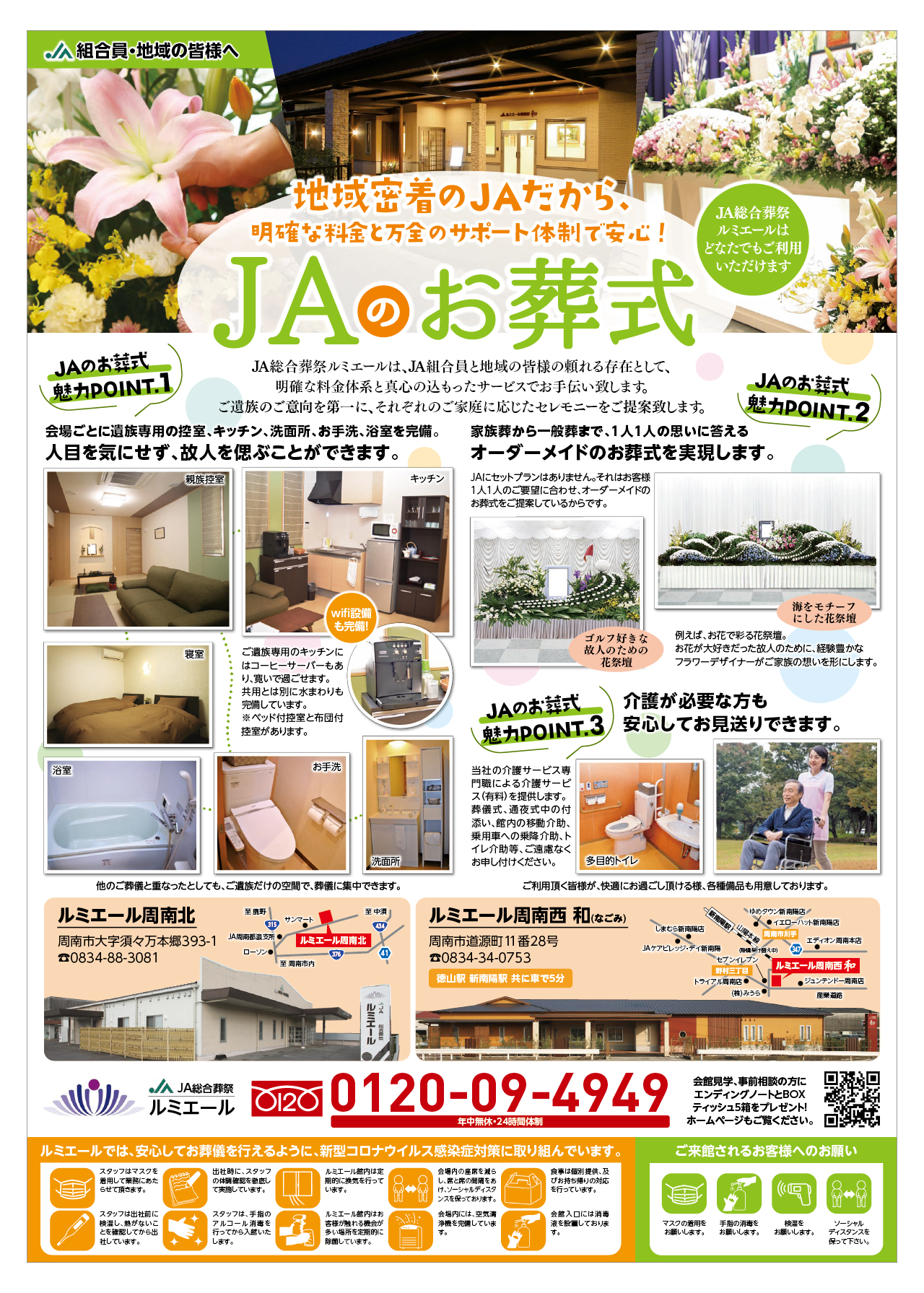 JAのお葬式 チラシ表面